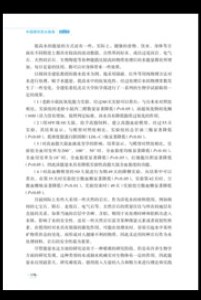 “Drinking Water Guide for Chinese Residents,” page 3