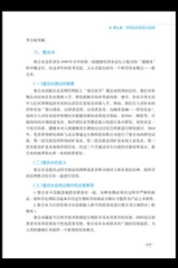 “Drinking Water Guide for Chinese Residents,” page 4