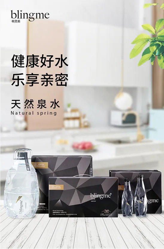 布灵美天猫旗舰店即将上线,小分子瓶装水陪你过夏天 配图 2