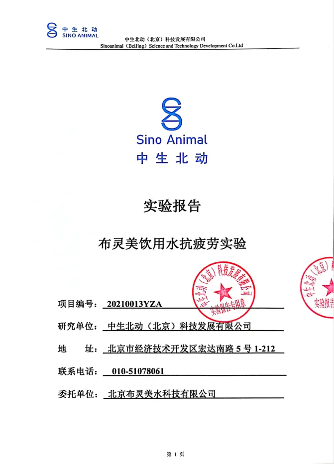 布灵美高能量小分子团水抗疲劳实验报告 配图 1