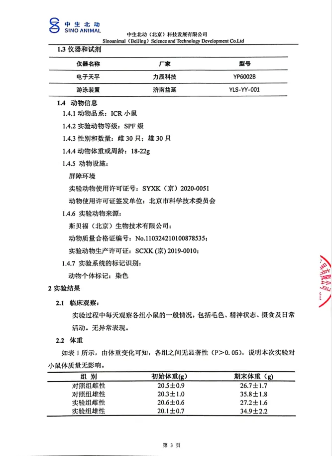 布灵美高能量小分子团水抗疲劳实验报告 配图 3