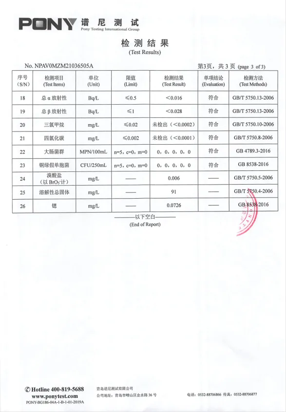 布灵美水系列&谱尼测试检测报告　配图 5