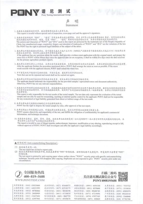 布灵美水系列&谱尼测试检测报告　配图 7